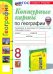 География. 8 класс. Контурные карты к учебнику А. И. Алексеева, В. В. Николиной и др.