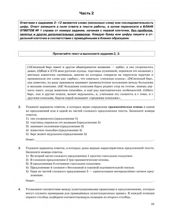 ОГЭ-2025. Русский язык. Типовые варианты экзаменационных заданий. 15 вариантов заданий