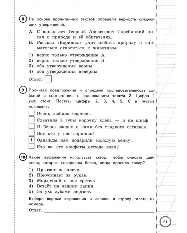 ВПР. Литературное чтение. 4 класс. 10 вариантов. Типовые задания