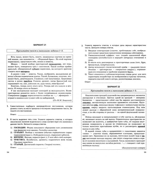 ЕГЭ-2025. Русский язык. Сборник заданий и методических рекомендаций