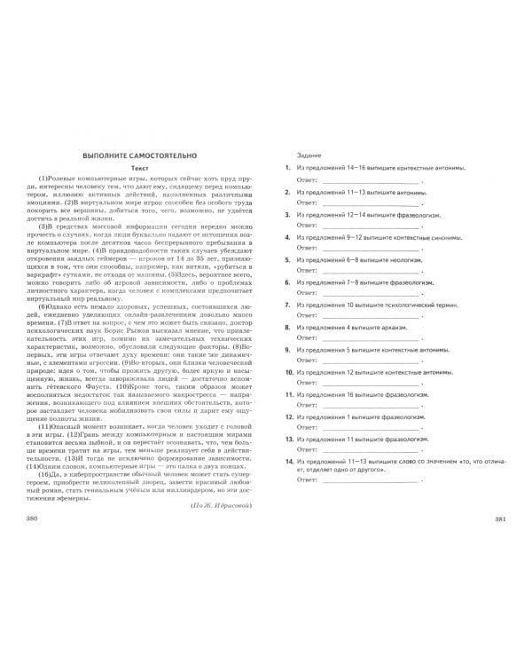 ЕГЭ-2025. Русский язык. Сборник заданий и методических рекомендаций