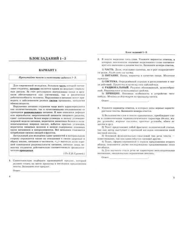 ЕГЭ-2025. Русский язык. 1000 заданий с ответами. Все задания части 1