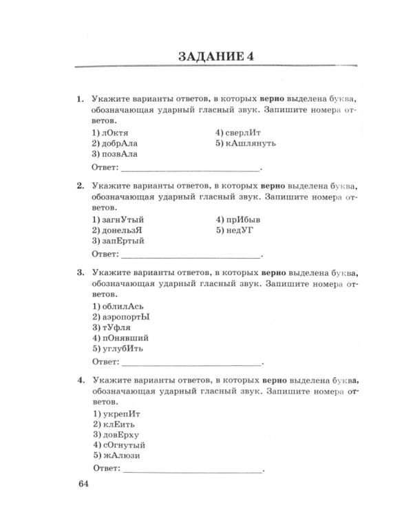ЕГЭ-2025. Русский язык. 1000 заданий с ответами. Все задания части 1