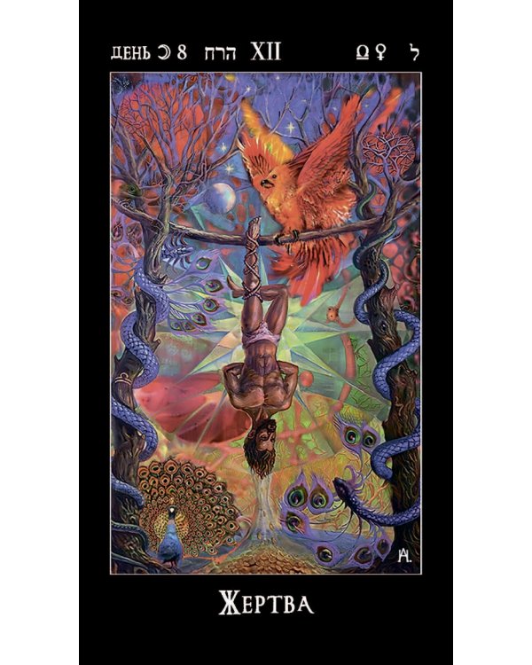 Таро лунных дней. Магия фэнтези, 88 карт + брошюра