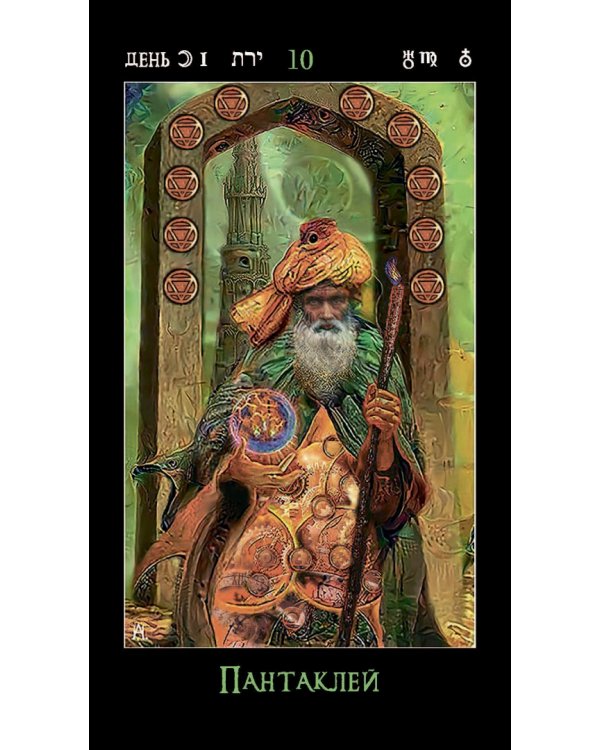 Таро лунных дней. Магия фэнтези, 88 карт + брошюра