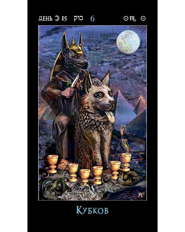 Таро лунных дней. Магия фэнтези, 88 карт + брошюра
