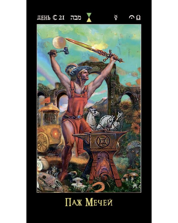 Таро лунных дней. Магия фэнтези, 88 карт + брошюра