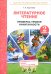 Литературное чтение. 2 класс. Проверка уровня начитанности