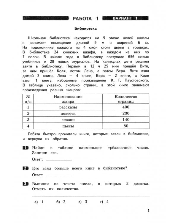 Математика. 4 класс. Развиваем функциональную грамотность