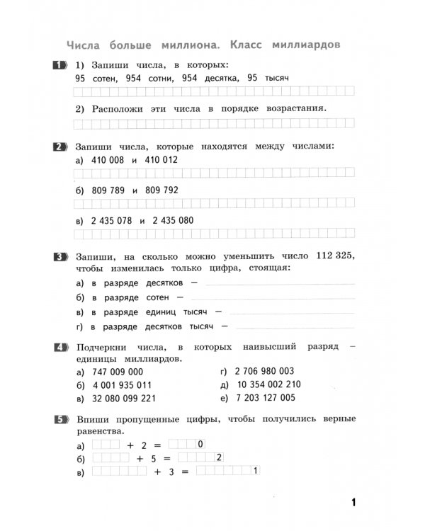 Математика. 4 класс. Тематические работы повышенного уровня