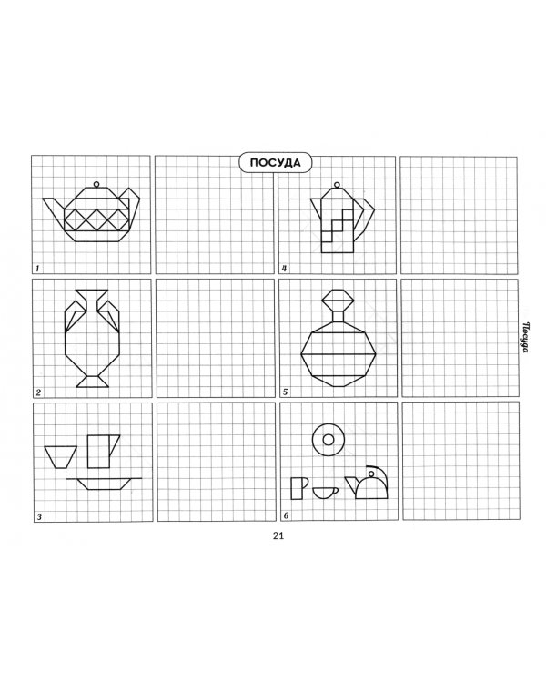 Альбом для профилактики дисграфии у дошкольников. Развиваем графомоторные навыки