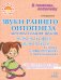 Звуки раннего онтогенеза. Автоматизация звуков [п], [б], [м], [в], [ф], [т], [д], [н], [г], [к], [х]