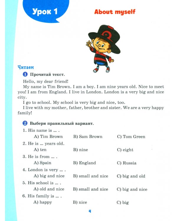 Английский тренажёр по чтению и письму с правилами грамматика и главными разговорными темами. 2-4 класс