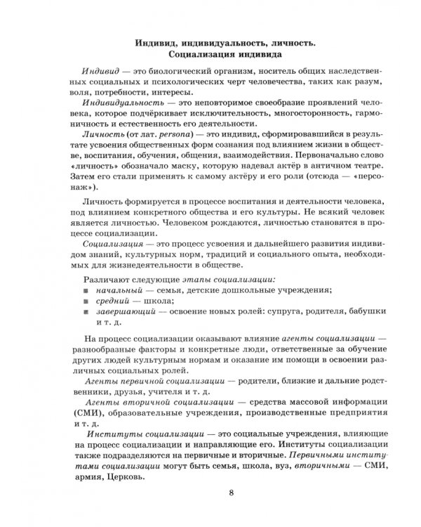 Справочник по обществознанию с вопросами для самопроверки. 9-11 классы