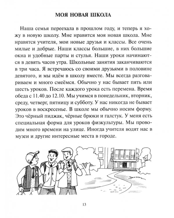 Говорим по-английски. Разговорные темы. 5-6 классы