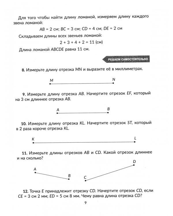 Тренажер по математике. 5 класс. Решаем геометрические задачи, задачи на движение