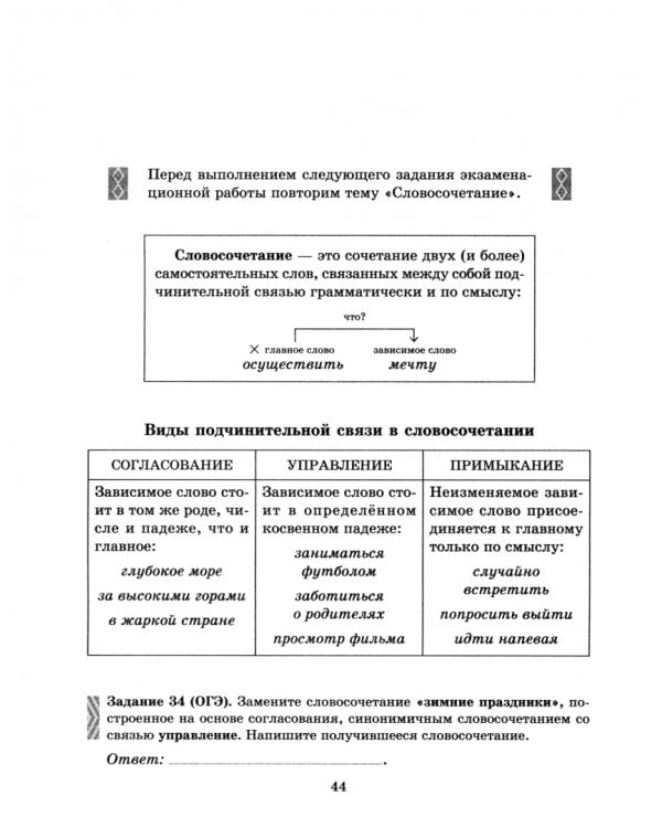 Тренировочные задания и упражнения по русскому языку с подсказками, ответами и разбором ошибок. 9 класс