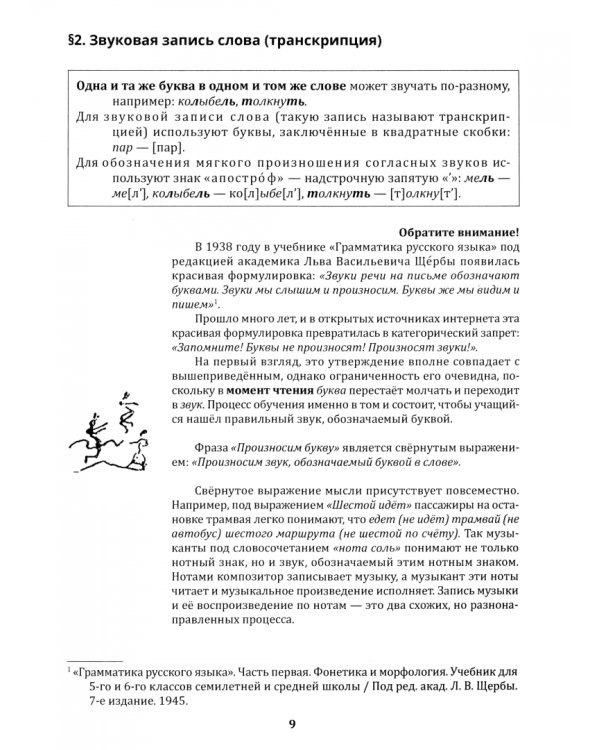 В помощь репетитору, или Любимый русский. 1-4 классы