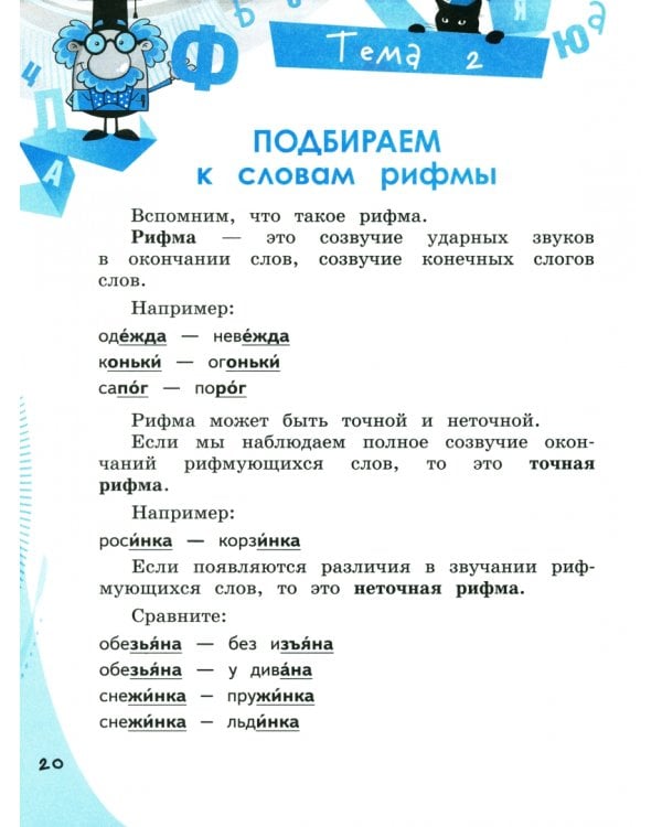Конструируем красивую речь. 2 класс. Игра с ассоциациями. Рабочая тетрадь