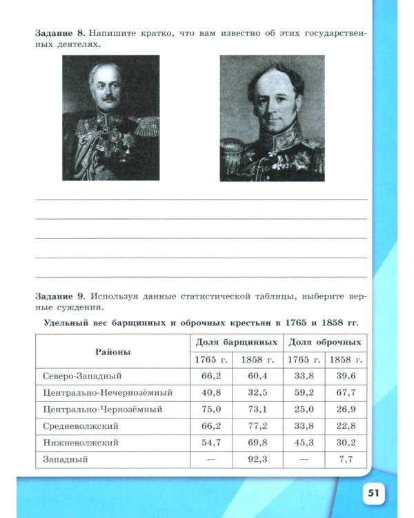 История России. 9 класс. Рабочая тетрадь к учебнику под редакцией А. В. Торкунова. Часть 1