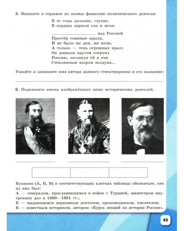 История России. 9 класс. Рабочая тетрадь к учебнику под редакцией А. В. Торкунова. Часть 2