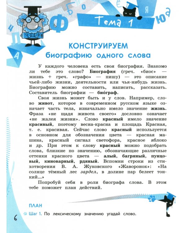 Конструируем красивую речь. 3 класс. Игра с предложением