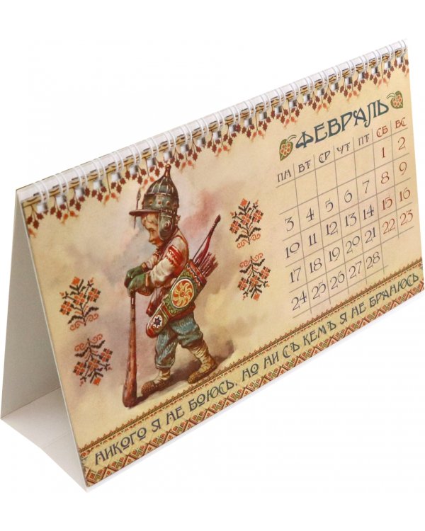 Календарь настольный-домик на 2025 год Старинная русская открытка
