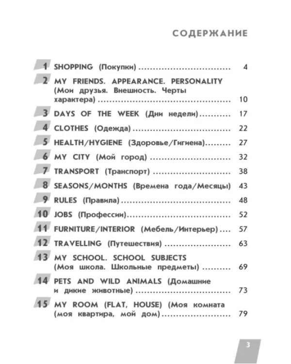 Английский язык. 2 класс. Тренажёр по смысловому чтению