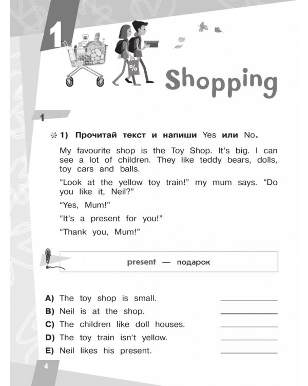 Английский язык. 2 класс. Тренажёр по смысловому чтению