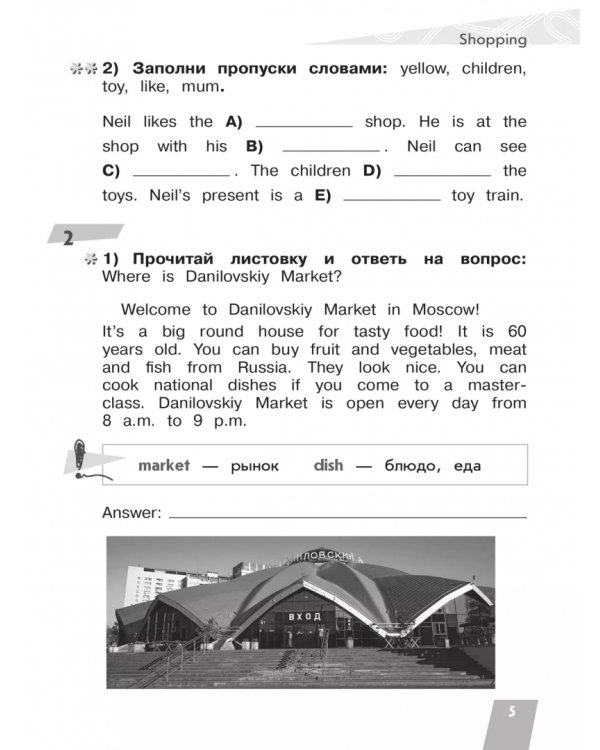 Английский язык. 2 класс. Тренажёр по смысловому чтению