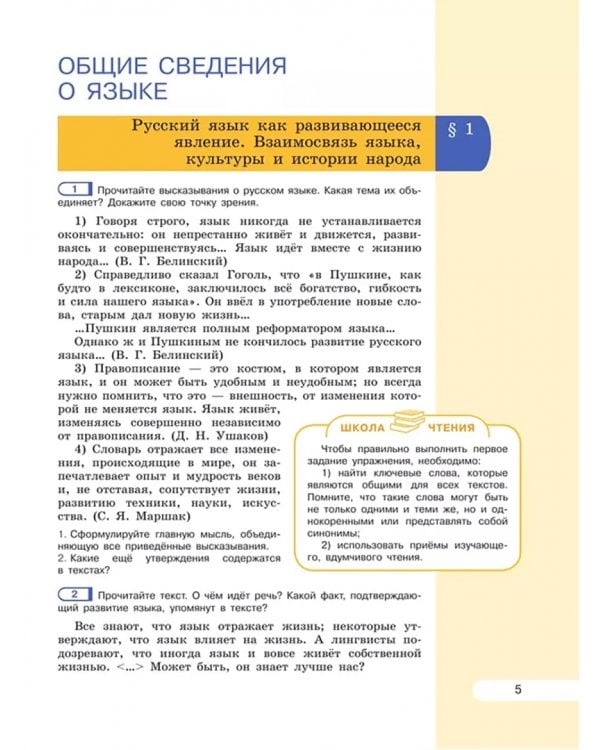 Русский язык. 7 класс. Учебное пособие. В 2-х частях. Часть 1