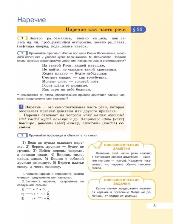 Русский язык. 7 класс. Учебное пособие. В 2-х частях. Часть 2