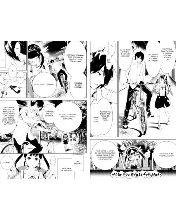 Истории монстров. Том 18