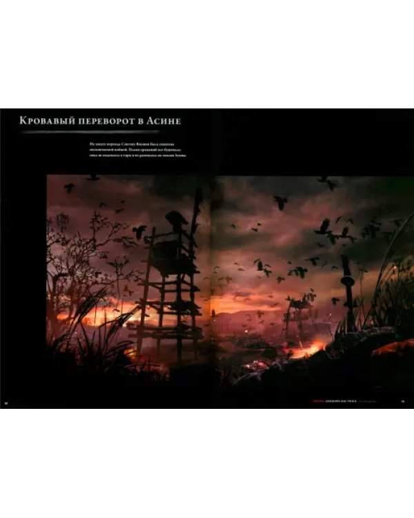 Sekiro. Shadows Die Twice. Иллюстрации