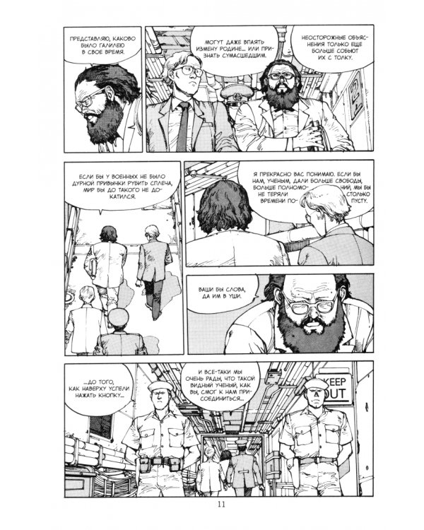 Акира. Том 5