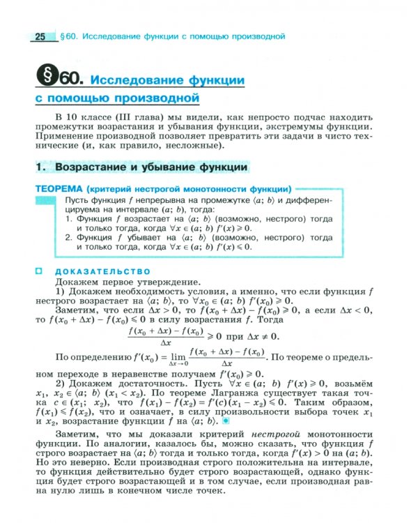 Алгебра и начала математического анализа. 11 класс. Учебное пособие. Углубленный уровень