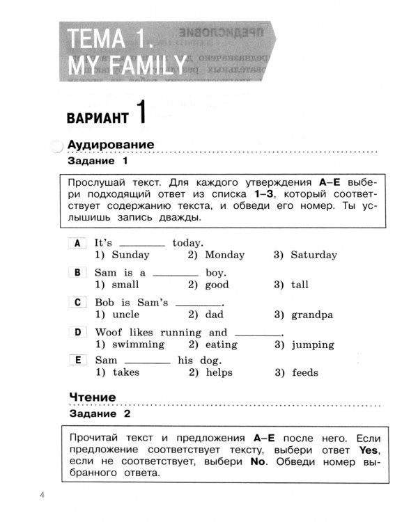 Английский язык. 4 класс. Диагностика планируемых результатов