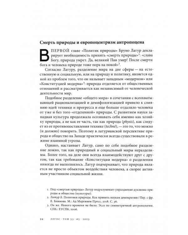 Логос №5/2023. Новая эпоха подозрения. Кринж