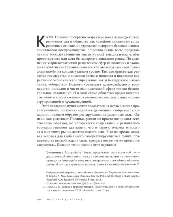 Логос №6/2023. Теология социального знания