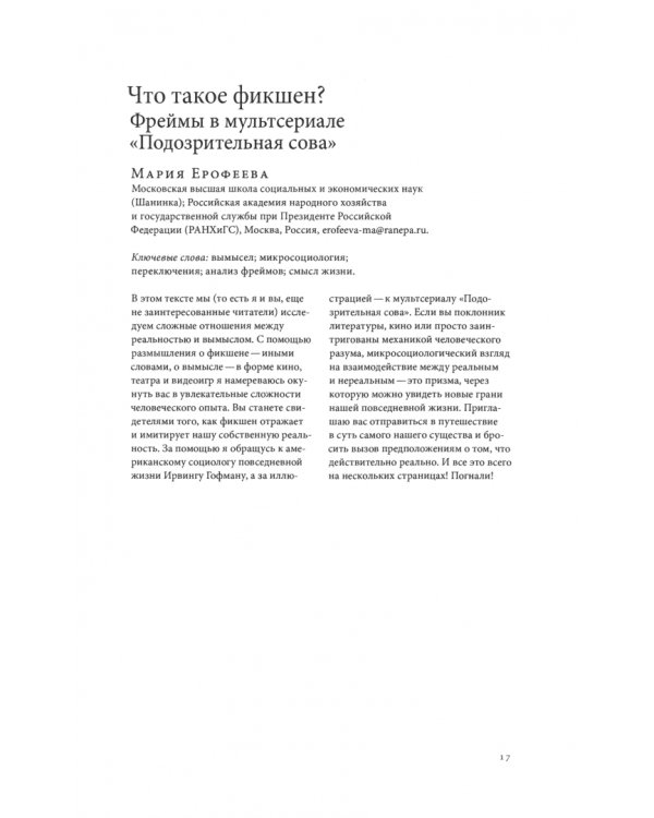 Логос №4/2024. Выдумки