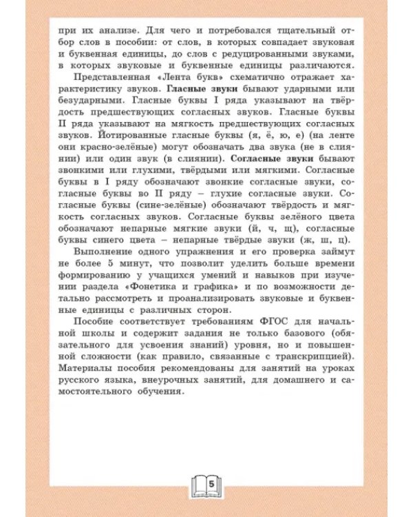 Фонетический тренажёр. 3 класс