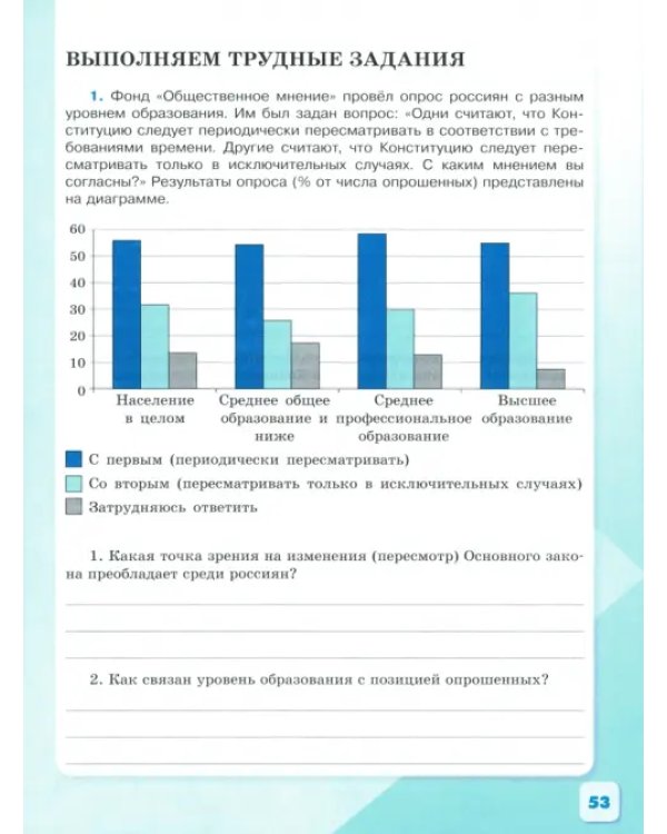 Обществознание. 9 класс. Рабочая тетрадь