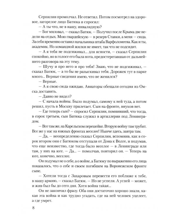 Последнее лето