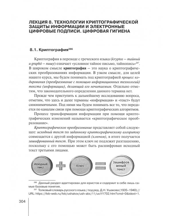 Информационные технологии в юридической деятельности. Правовая информатика в цифровую эпоху. Часть 2
