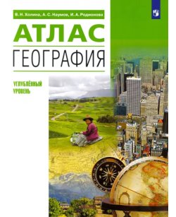 География. 10-11