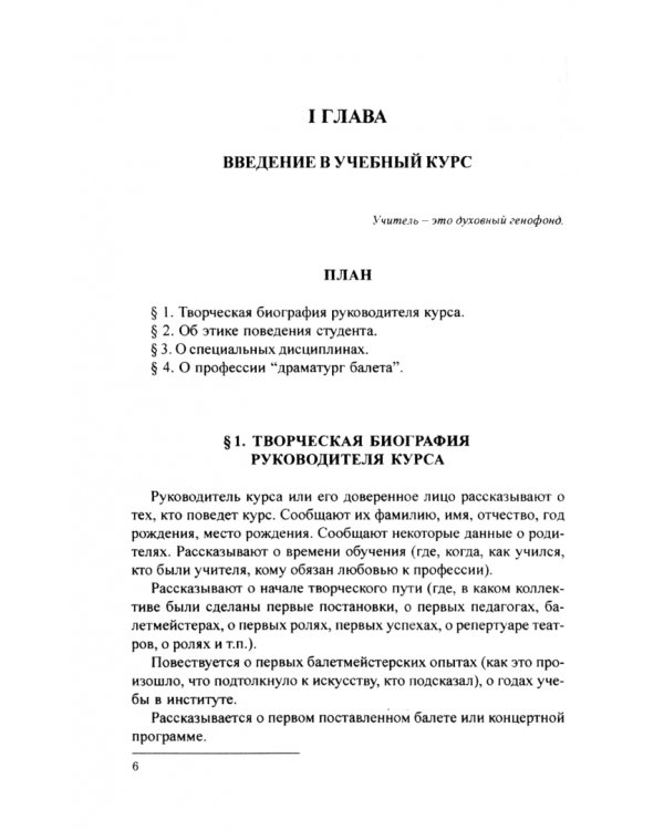 Хореодраматургия. Искусство балетмейстера. Учебник для СПО