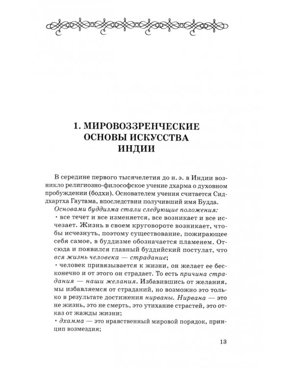 Художественная культура Востока. Учебное пособие