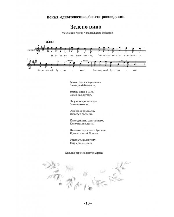 Мой Север — край родной. Ноты