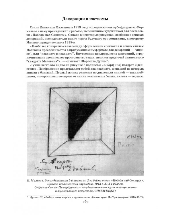 Победа над Cолнцем. Футуристическая опера. Ноты