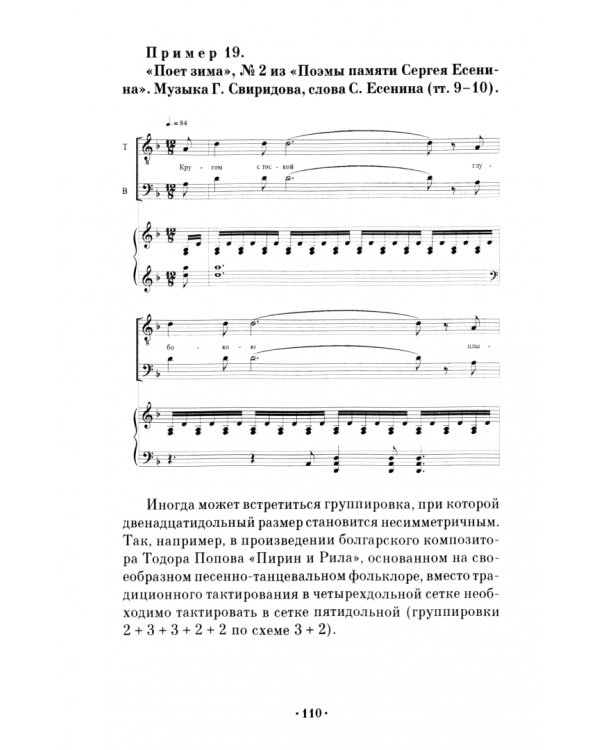 Основы хорового дирижирования. Учебное пособие для СПО